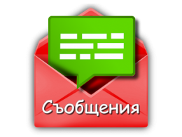 Съобщения - ДГ №7 Снежанка - Търговище