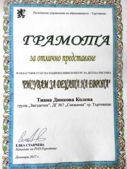 "Рисувам за децата на Европа" 1