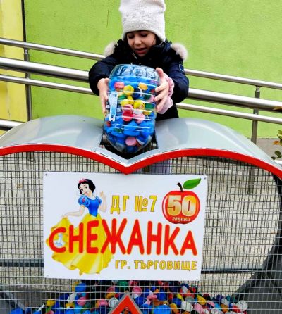 Капачки за бъдеще 3