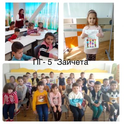 ПГ-5 "Зайчета" - ДГ №7 Снежанка - Търговище