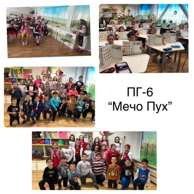 "Мечо Пух" - ДГ №7 Снежанка - Търговище